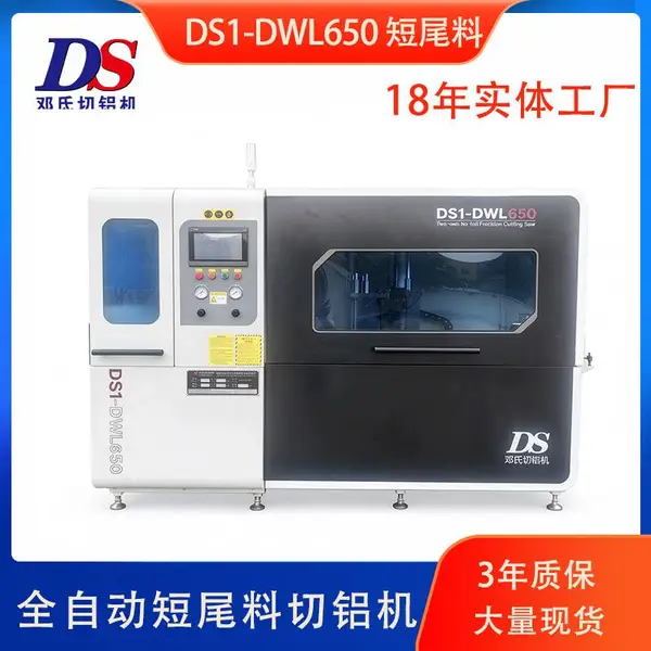 邓氏全自动切铝机DS1-DWL650 铝型材无尾料切割机 3年质保大量现货