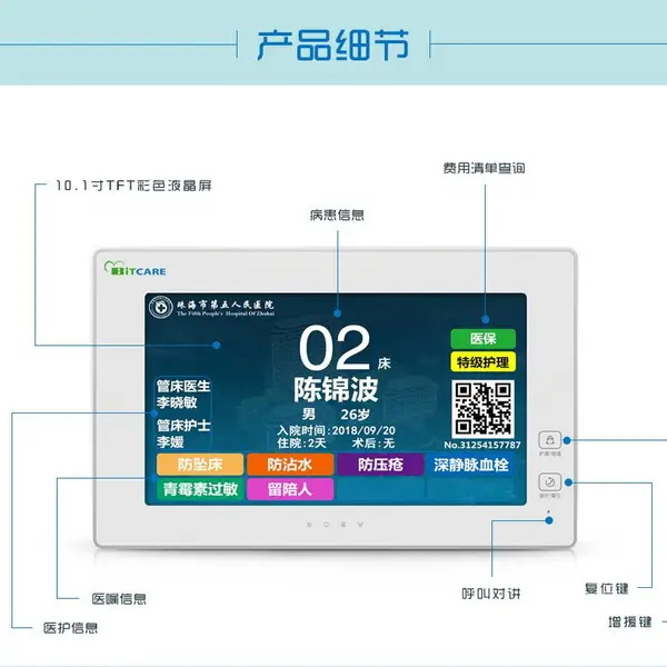 养老院医护对讲系统维保招标 网络医护对讲系统为调试内容
