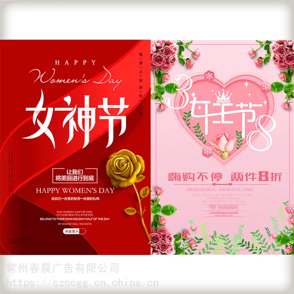 常州节日促销海报38女王节宣传海报微商设计图片广告朋友圈制作定制