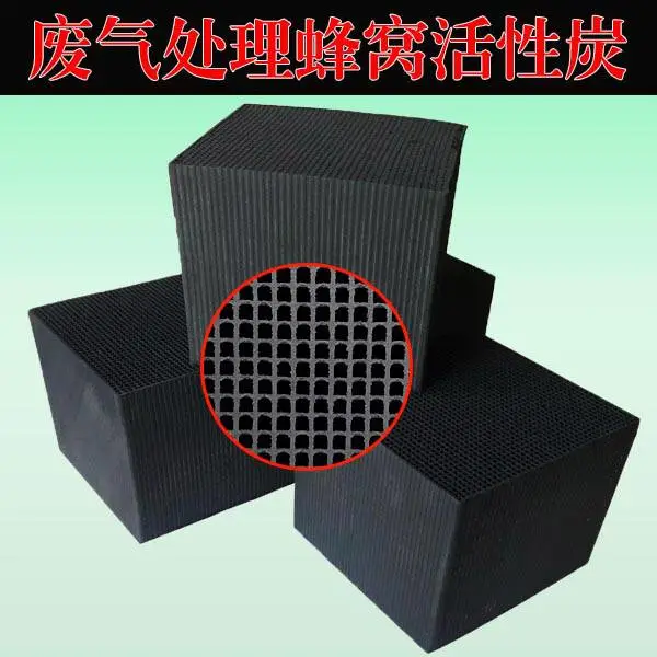 废气处理蜂窝活性炭厂家直销