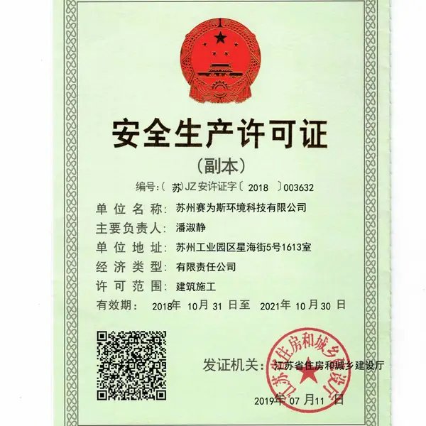 安全生产许可证