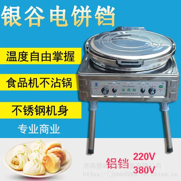 北京银谷惠山YXD45-A电饼铛商用自动恒温烙饼机酱香千层饼烤饼机