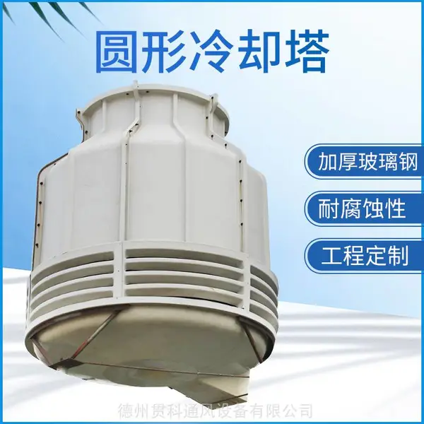 定制圆形逆流式冷却塔 玻璃钢冷却塔 方形冷却塔