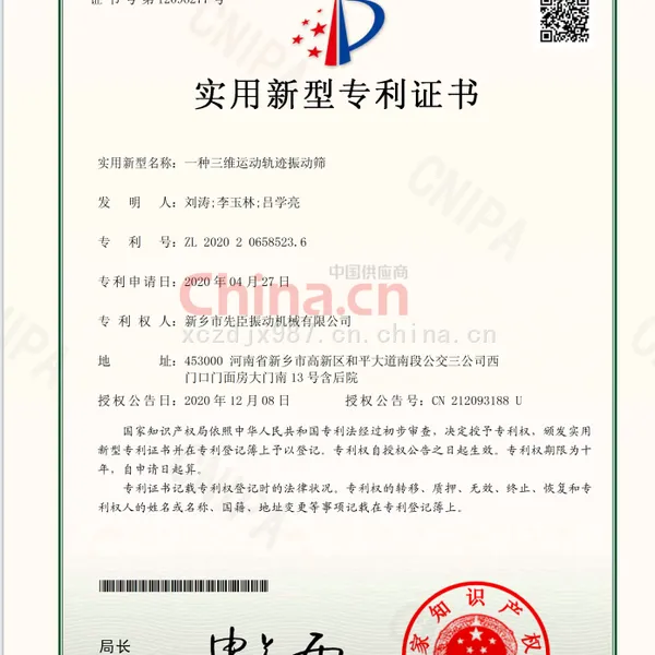 一种三维运动轨迹振动筛