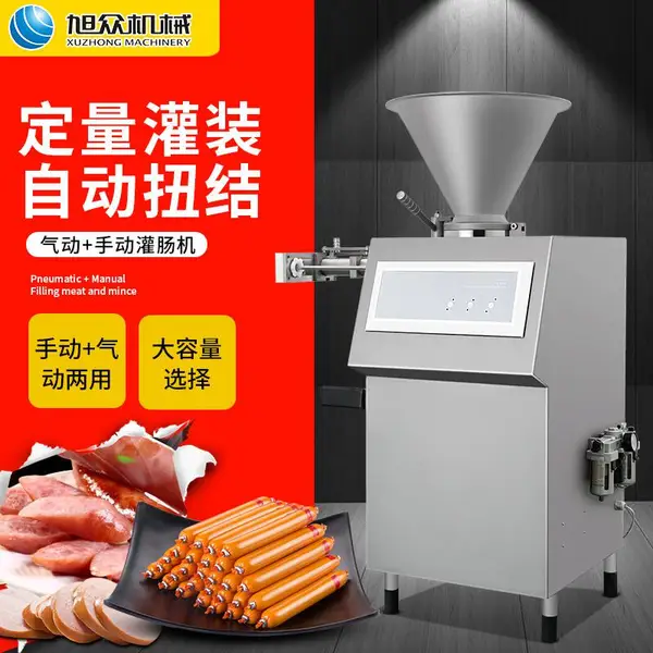 旭众XZ-III自动扭结定量灌装机速食火腿腊肠午餐肉灌肠机