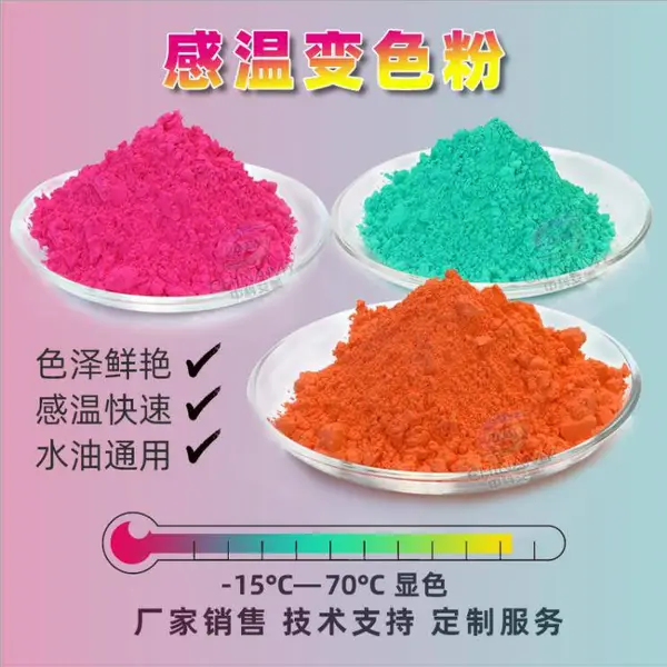 31度人体感温变色粉 可逆变色颜料 手感消色服装布料印花温变粉 50g/袋
