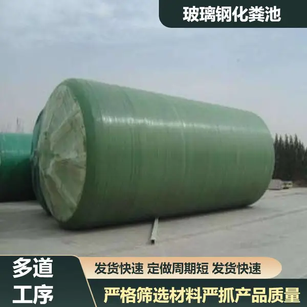 一体化地埋式住宅小区水处理罐玻璃钢化粪池罐大型搅拌罐