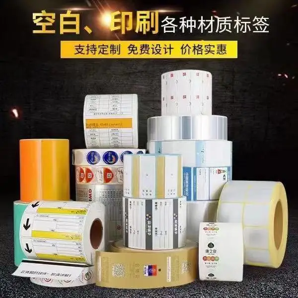 标签定制 机贴卷筒印刷定做 防水PVC贴纸铜版纸不干胶标签