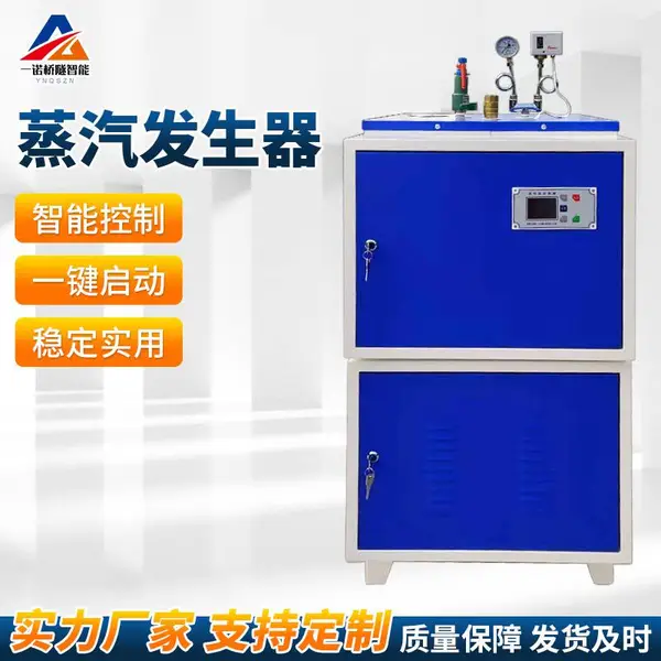 48KW蒸汽发生器 电加热蒸汽机 梁场用混凝土加热保温设备
