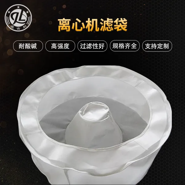 离心机过滤袋 抽滤袋 滤槽袋 压滤机滤布袋 工业滤布袋 丙纶涤纶