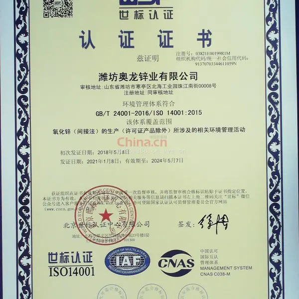ISO 14001:2015环境管理体系认证证书
