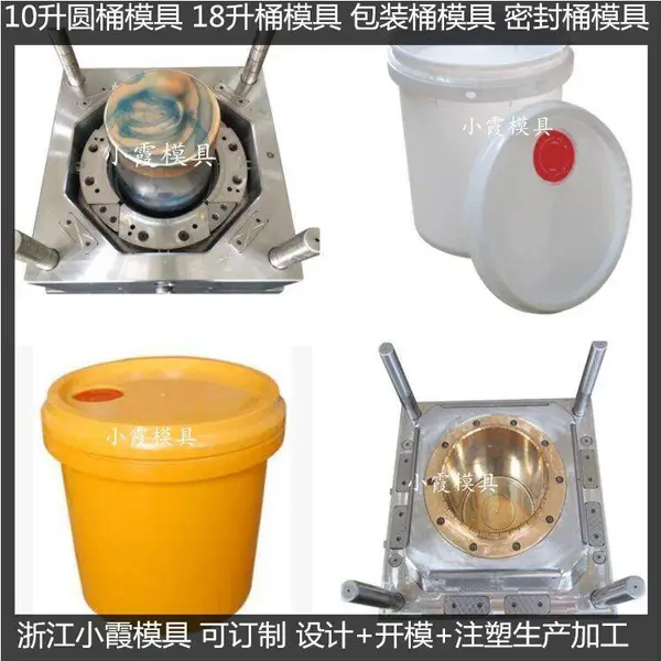 25升塑胶桶塑料模具26升乳胶桶塑料模具27升化工桶塑料模具 加工生产