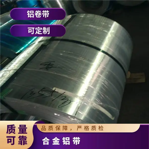 工业纯铝卷 1060 5052 6061五金电器 灯具用合金铝带 平整铝片