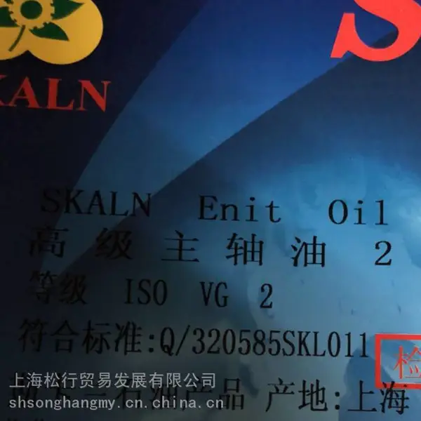 SKALN 2#主轴油 轴承箱设备润滑防锈冷却油 2号高主轴冷却液