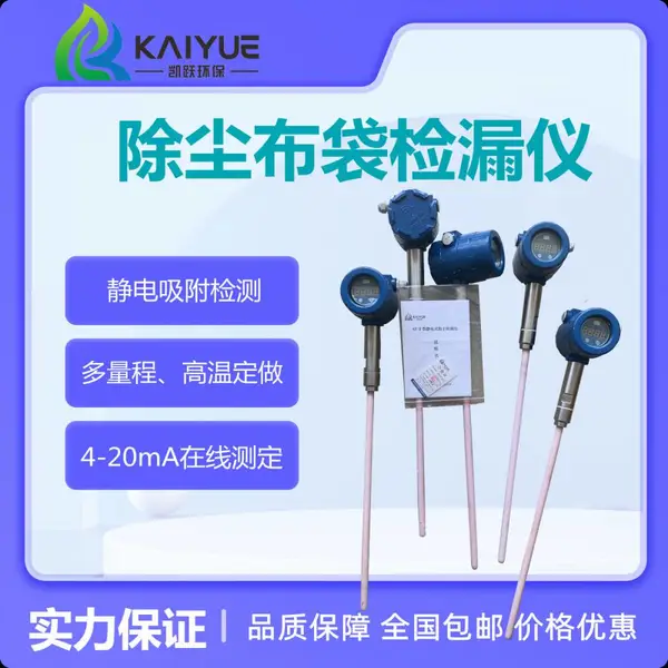 4-20mA型号输出在线式粉尘检测仪 KY-B除尘布袋报警仪