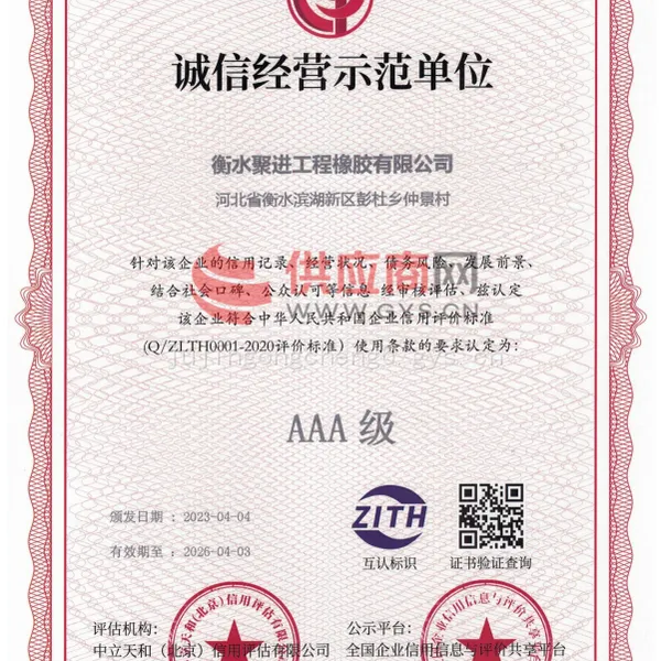 诚信经营示范单位
