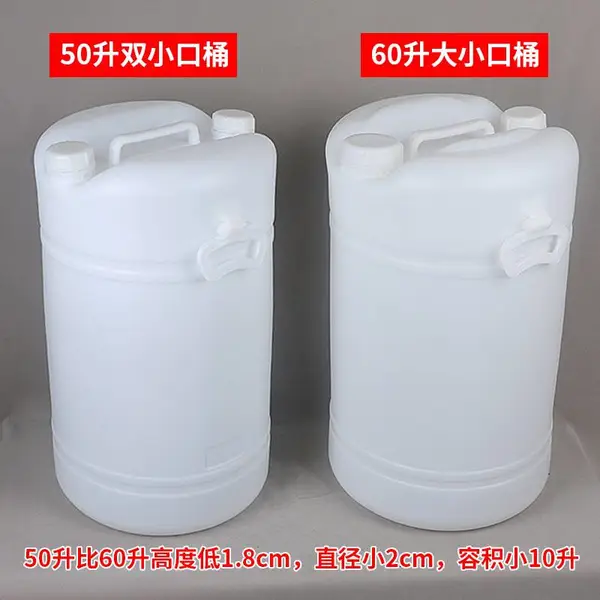 华辰新厂60公斤洗涤剂塑料桶60升日用产品包装桶