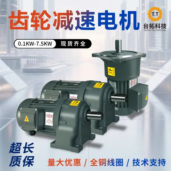 减速电机380V卧式200W/400W城邦750W变频调速1500W立式齿轮减速机
