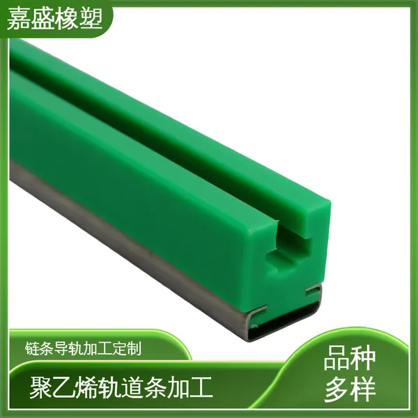 嘉盛橡塑 超高分子聚乙烯CK型 链条卡槽加工 轨道条均可定制