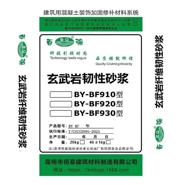 停车场墙面修补砂浆 备货采购优惠 RG?02 百强牌高韧性玄武岩砂浆