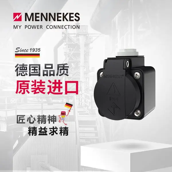 曼奈柯斯/MENNEKES 工业插座插头 壁装式插座SCHUKO IP44 货号10120