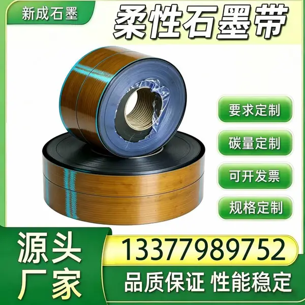 柔性石墨卷材金属缠绕垫填充基材 稳定回弹 抗氧化压力容器垫片裁切