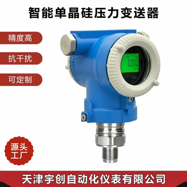 宇创压力变送器,智能单晶硅差压变送器,0.075%精度等级防爆绝压