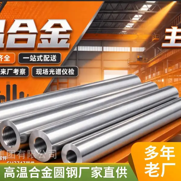 高温合金圆棒GH2132 车削加工余量充足 支持试样检测