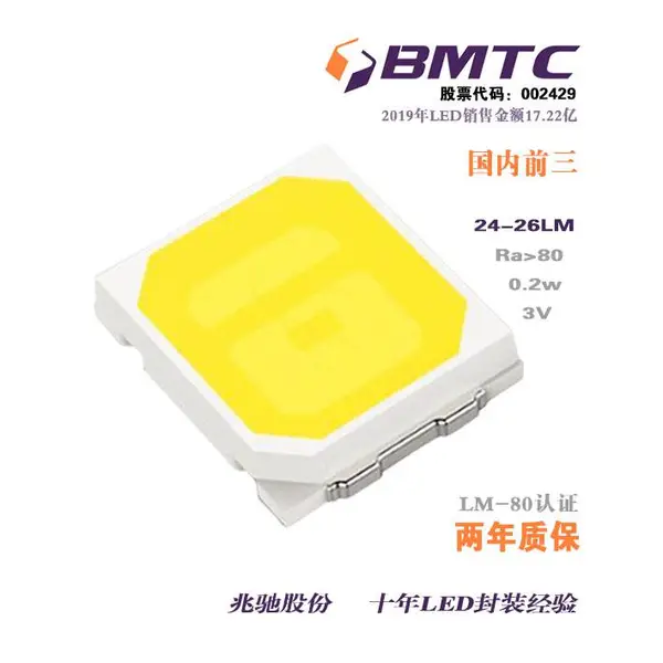 兆驰2835灯珠0.2W白光26-28Lm3V铜支架贴片LED发光二极管