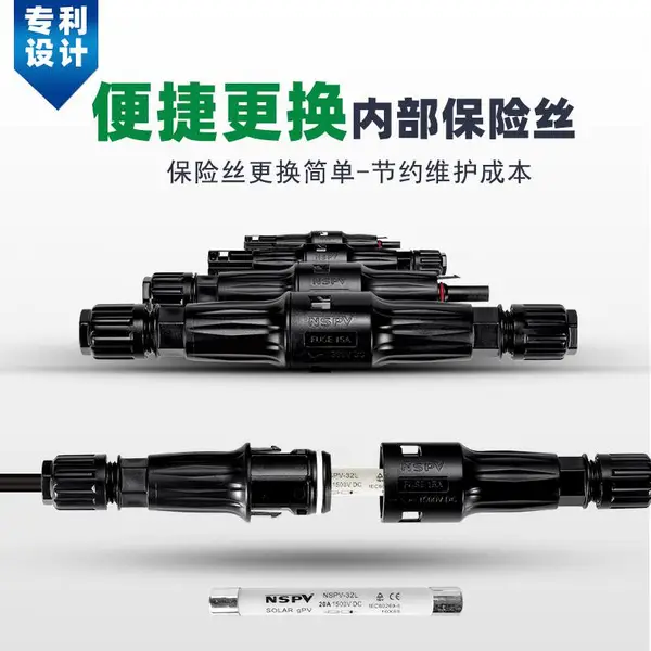 1500V光伏直流熔断器连接器保险丝兼容MC4光伏接头1***/20A/30A