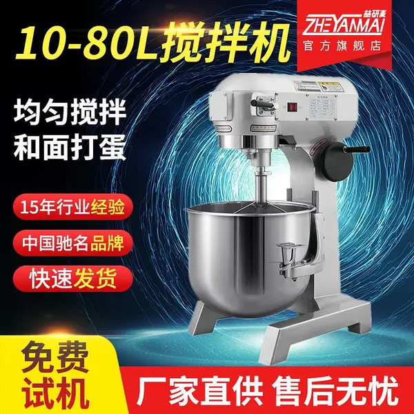 厨师机食品搅拌机商用20L多功能鲜奶机面团馅料打蛋器蛋清打发