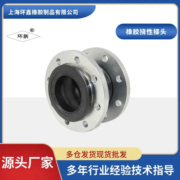 环新牌橡胶软接头管道避震器橡胶软连接法兰