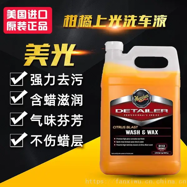 美光***柑橘浓缩蜡水洗车液大桶绵密泡沫去污上光清洁剂进口D11301