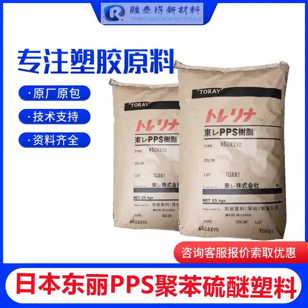 高刚增强级PPS东丽TorelinaA503-X05低翘曲性阻燃本色黑色原料