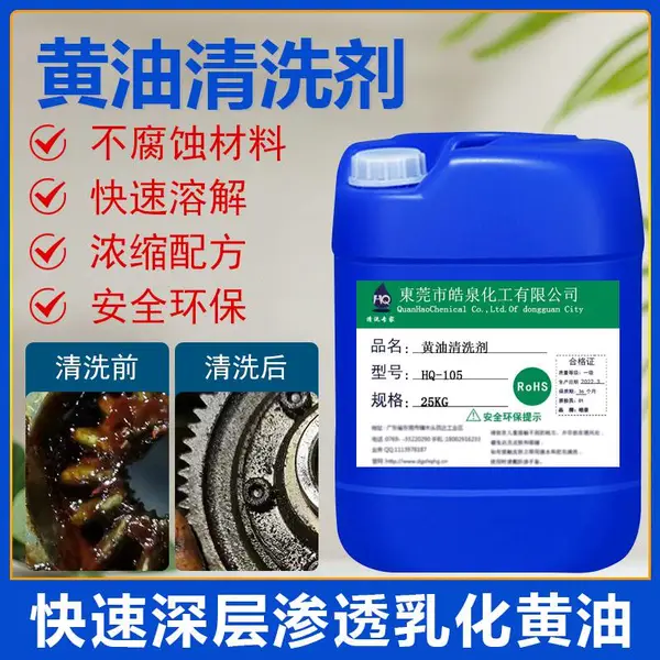 轴承箱黄油***清洗剂机械设备黄油清洁剂齿轮黄油溶解剂