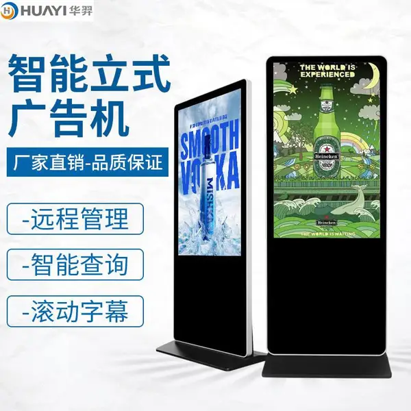 55寸落地立式广告机 液晶显示屏LED播放器电梯查询一体机