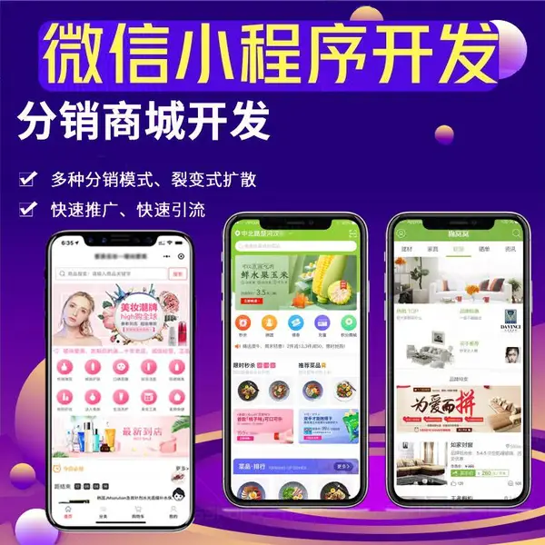 黑龙江哈尔滨小程序商城开发、微信小程序开发