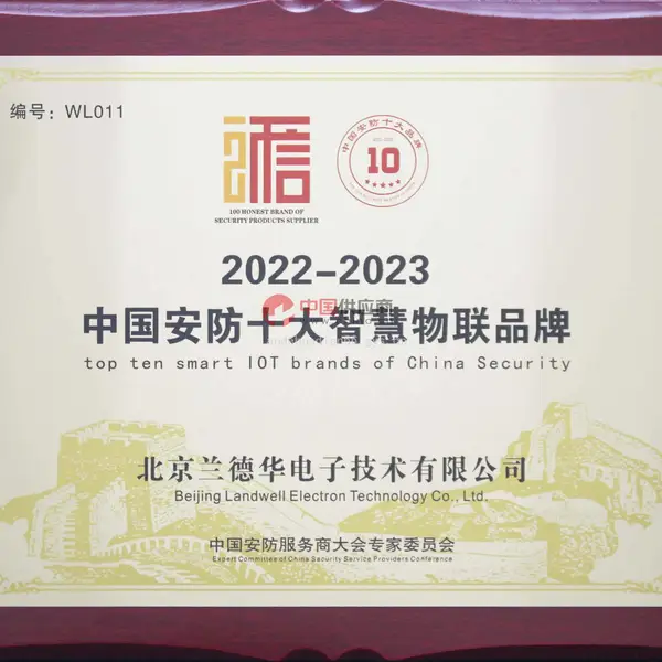 中国安防十大智慧物联品牌