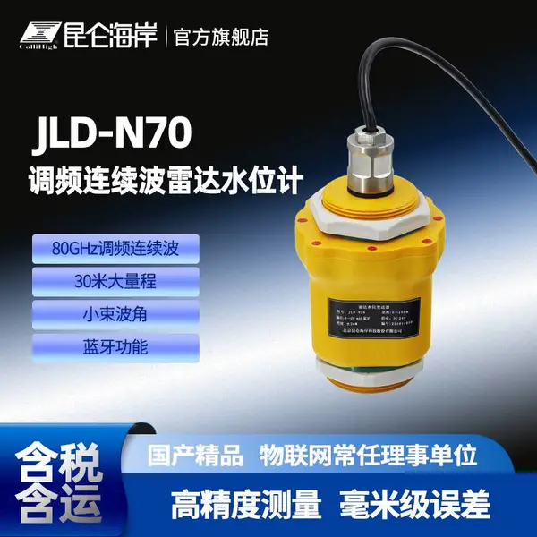 ���غ��� JLD-N70 �״�ˮλ�� �����ź���� һ�����ʽ �����̸߷���