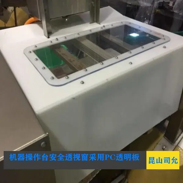 司允pc板材厚度 抗冲击耐力板 防火阻燃机械挡板定制 PC板加工