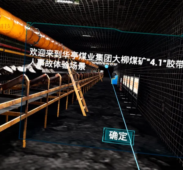 煤矿胶带输送机伤人事故VR体验系统大朋VR noloVR