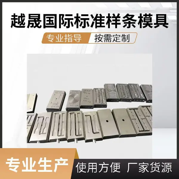 供应符合ISO 178标准塑料粒子测试新材料力学物理性能弯曲样条模具
