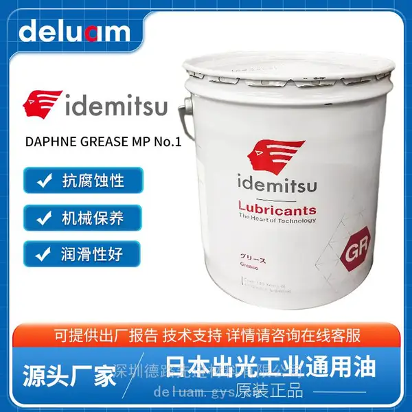 出光IDEMITSU DAPHNE GREASE MP No 1轴承齿轮极压润滑黄油