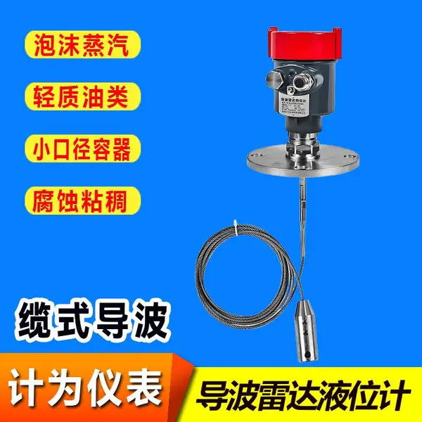 智能导波雷达液位计 缆式杆式 化工储罐高精度测量