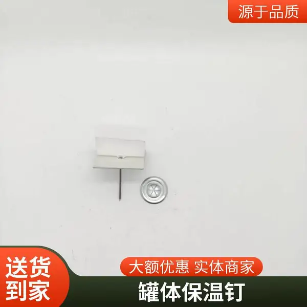 生产加工国标铝制保温钉 自粘胶保温钉 泡棉粘钉 粘接牢 发货快