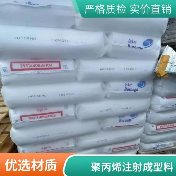 北欧化工 PP RE420MO 高抗冲 高刚性 高透明 无规共聚物 聚丙烯
