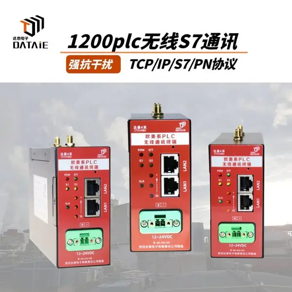 达泰PLC无线以太网通信模块 免布线/免编程/免运行费用 工业专用