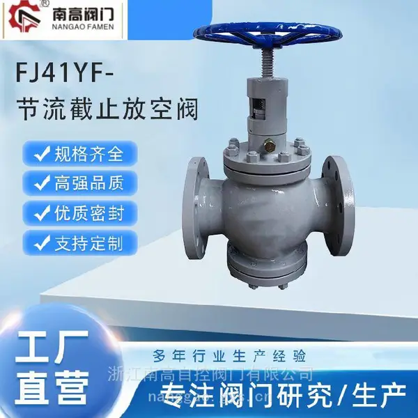 FJ41YF-25C节流截止放空阀 碳钢铸钢材质 双重密封南高阀门