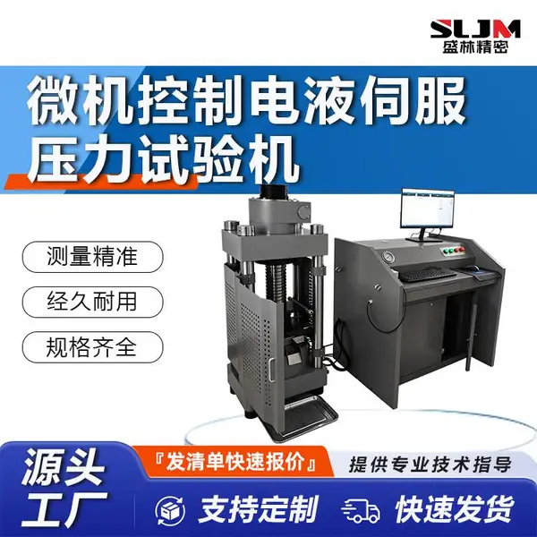 盛林 YAW-1000D 微机伺服压力试验机 混凝土砖石抗压强度试验机