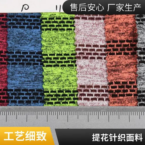 阳离子提花布 再生涤纶环保纱 认证可追溯 出口品质